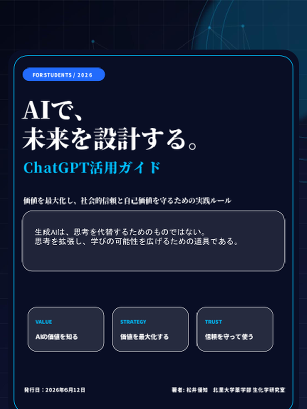 AIで、未来を設計する。