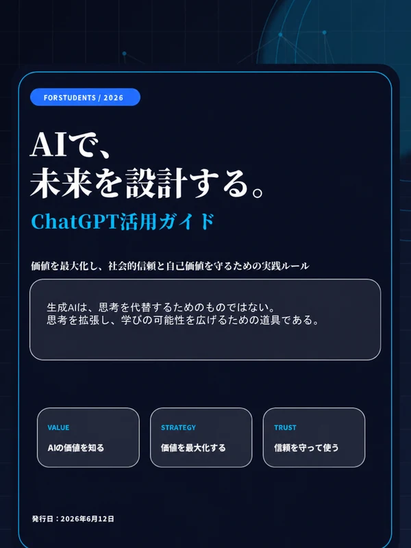 AIで、未来を設計する。というAI活用資料の表紙